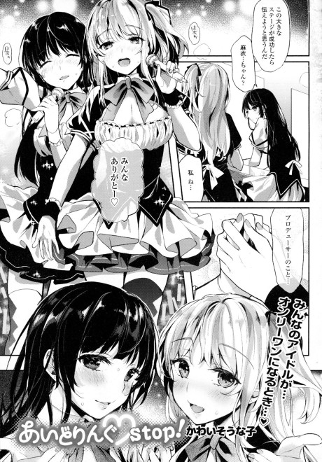 Idoling