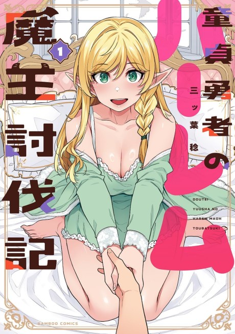 Doutei Yuusha no Harem Maou Toubatsuki