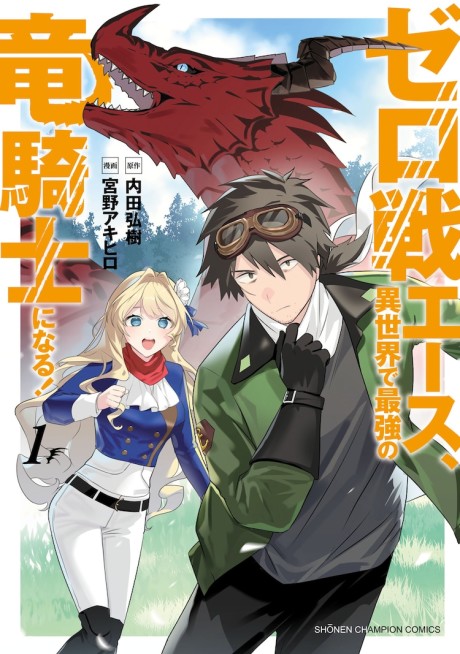 Zero Sen Ace, Isekai de Saikyou no Ryuu Kishi ni naru!