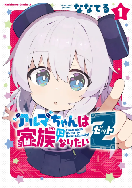 Alma-chan wa Kazoku ni Naritai