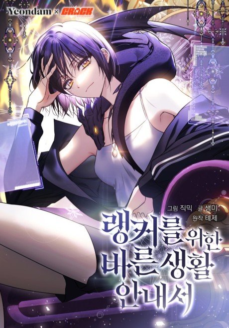 A Guide to the Right Life for Rankers