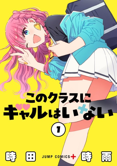 Kono Class ni Gal wa Inai (Serialized)