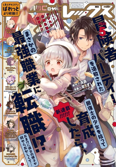 Boukensha Party wo Tsuihou Sareta Kaifukushi no Shoujo