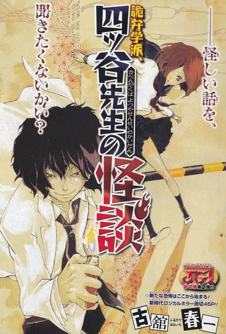 Kiben Gakuha, Yotsuya Senpai no Kaidan