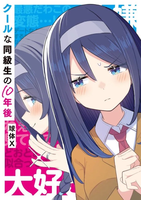 The Cool Classmate XX Years Later...