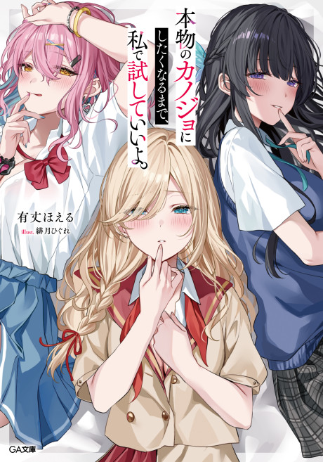 Honmono no Kanojo ni Shitakunaru Made, Watashi de Tameshite Ii yo.