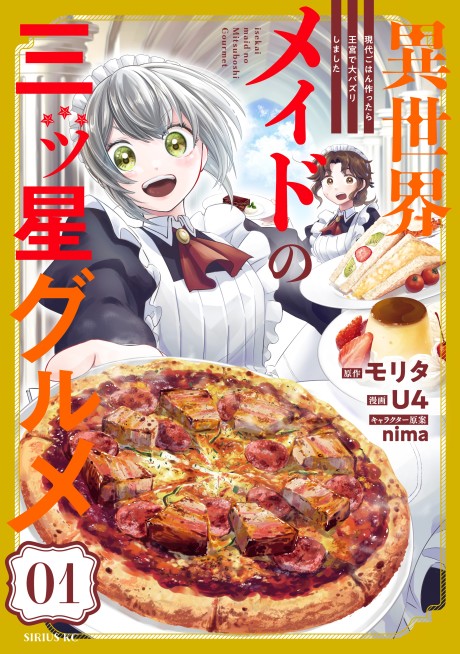 Isekai Maid no Mitsuboshi Gourmet