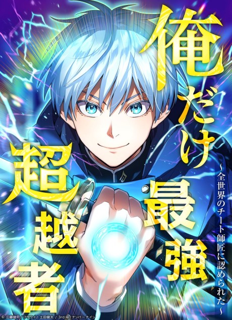 Ore Dake Saikyou Chouetsusha – Zen Sekai no Cheat Shishou ni Mitomerareta