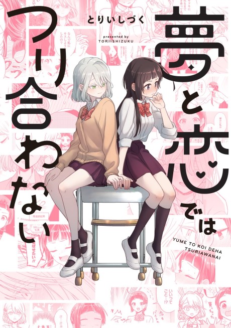 Yume to Koi dewa Tsuriawanai