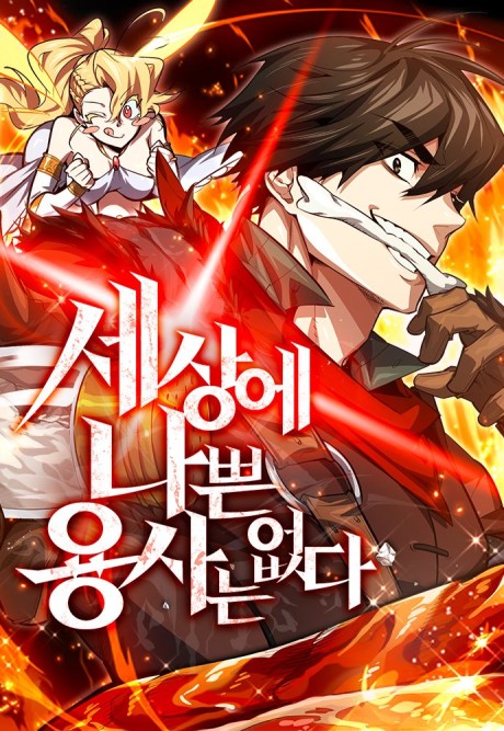 There Are No Bad Heros in This World