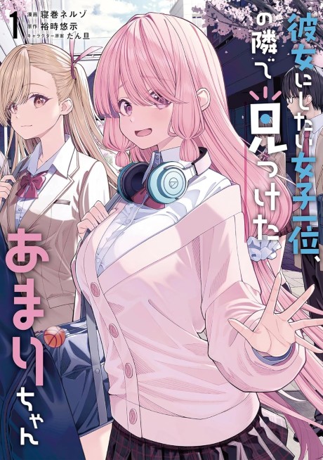 Kanojo ni shitai Joshi Ichii, no Tonari de Mitsuketa Amari-chan