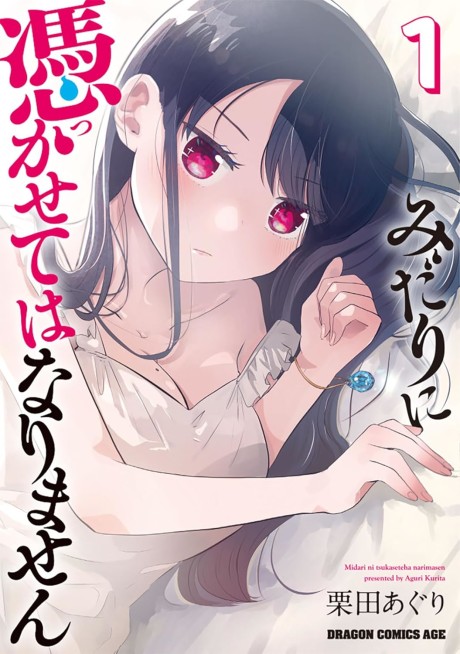 Midari ni Tsukasete wa Narimasen