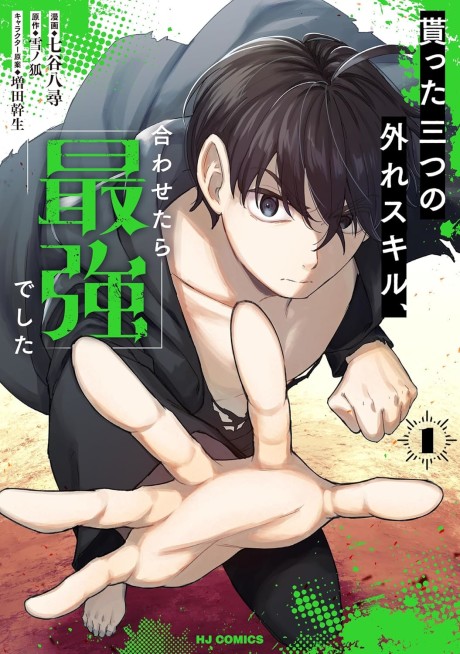 Moratta Mittsu no Hazure Skill, Awasetara Saikyou Deshita