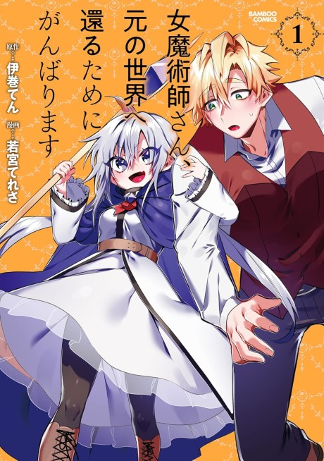 Onna Majutsushi-san, Moto no Sekai e Kaeru Tame ni Ganbarimasu