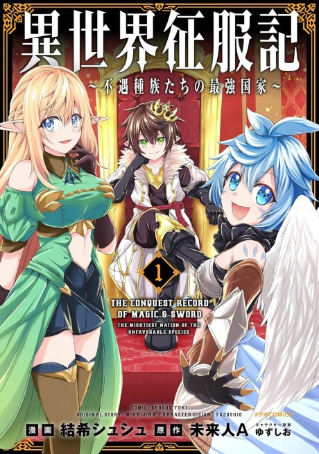 Isekai Seifukuki – Fuguu Shuzoku-tachi no Saikyou Kokka