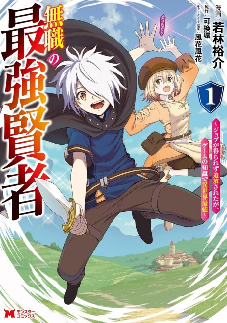 Mushoku no Saikyou Kenja: Job ga Erarezu Tsuihou Saretaga, Game no Chishiki de Isekai Saikyou