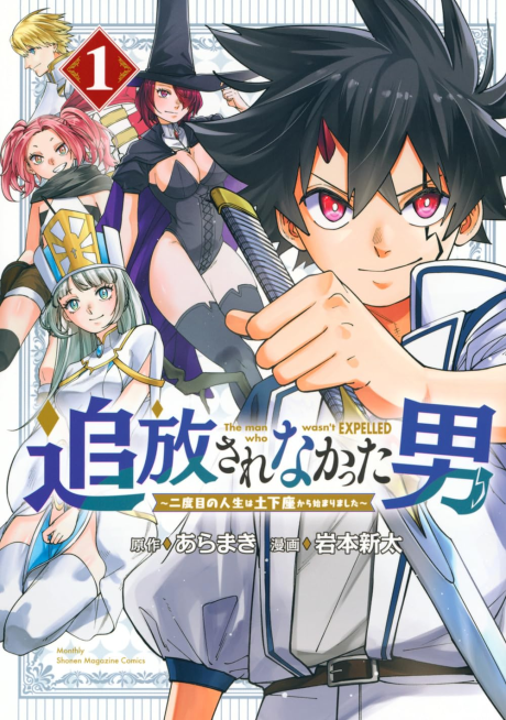 Tsuihou Sarenakatta Otoko ~Nidome no Jinsei wa Dogeza kara Hajimarimashita~