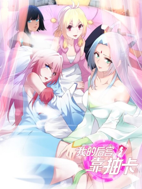 My Harem Depend on Drawing Cards