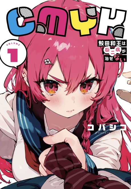 CMYK – Sameda Kazuou wa Chuunibyou ga Naosenai