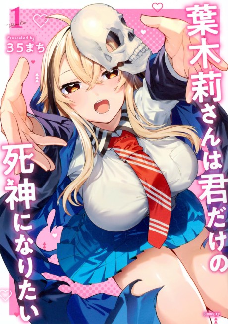 Hakiri-san wa Kimi Dake no Shinigami ni Narita