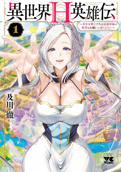 Isekai H Eiyuuden ~Bishoujo Senshi-tachi wa Saikyou Gunshi no Muchana Onegai ni Sakaraenai~