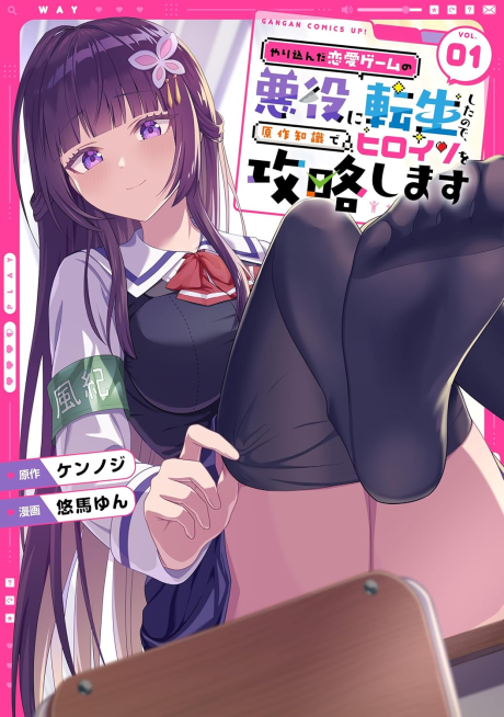 Yarikonda Renai Game no Akuyaku ni Tensei shitanode, Gensaku Chishiki de Heroine wo Kouryaku shimasu