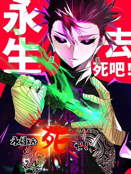 Eternal Life, to Death!