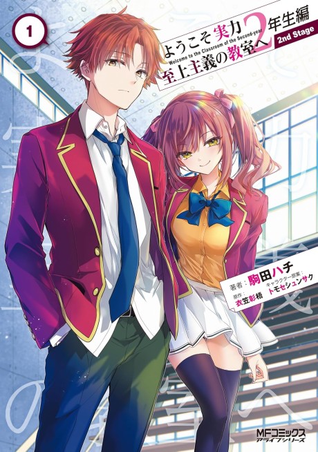 Youkoso Jitsuryoku Shijou Shugi no Kyoushitsu e 2-nensei-hen 2nd Stage