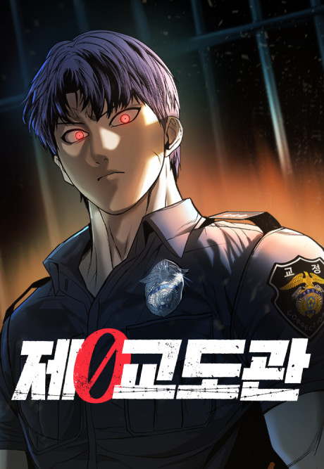 Prison Guard Zero