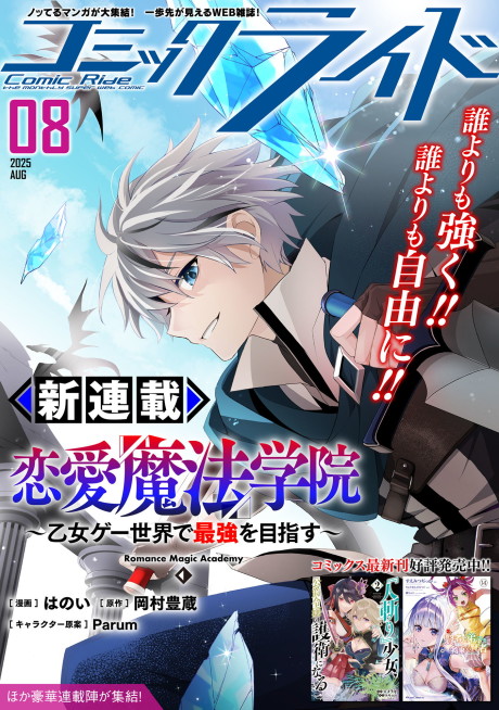 Ren’ai Mahou Gakuin ~Otomege Sekai de Saikyou wo Mezasu~