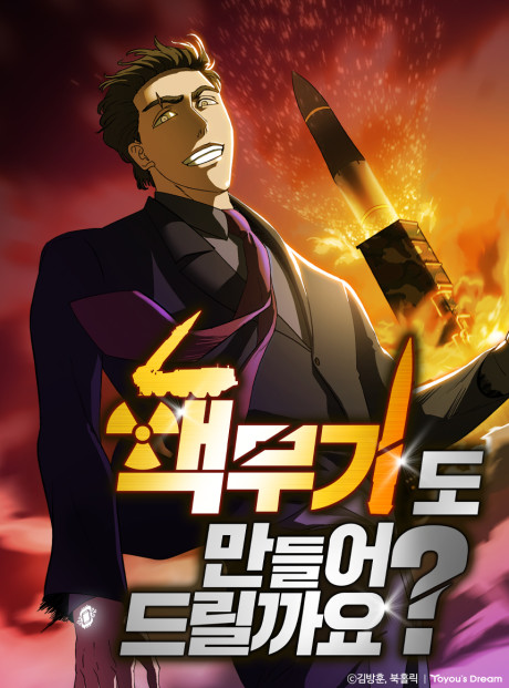 Should I Make You a Nuclear Weapon?