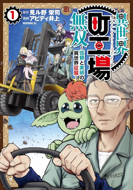 Isekai Machikouba Musou: Shinrai to Jisseki no Isekai Seifuku