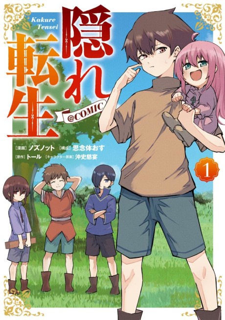 Kakure Tensei