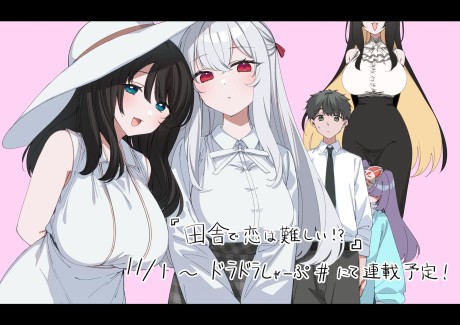 Inaka de Koi wa Muzukashii!?