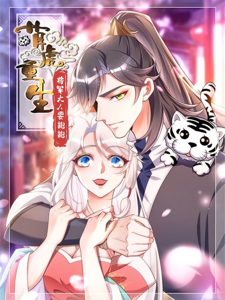 Rebirth of the Cute Tiger: Great General Wants to Hug