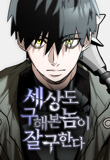 World-Saving Is A Skill