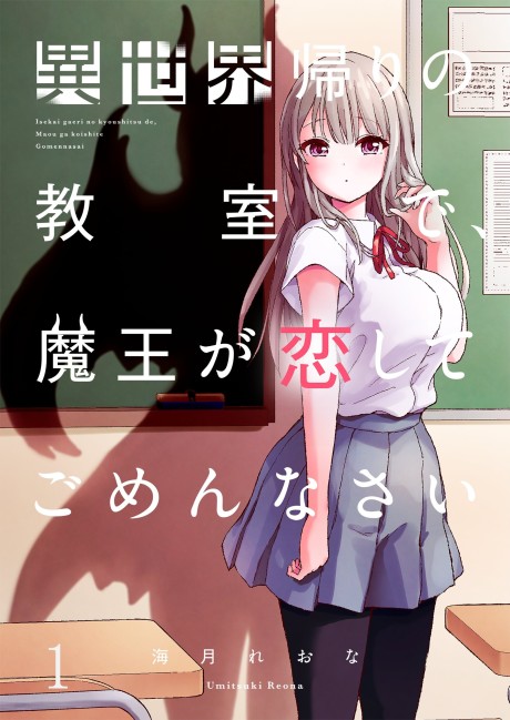 I Live With a Demon King