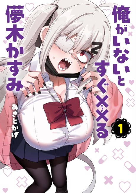 Ore ga Inai to Sugu Chomeru Hakanagi Kasumi