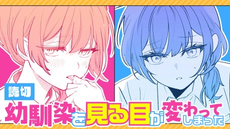 Osananajimi wo Miru Me ga Kawatte Shimatta