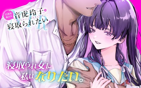 TS Tensei Bishoujo Netora Reiko wa Netoraretai