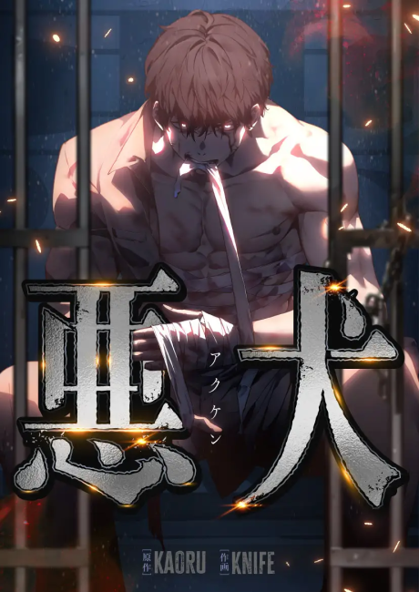 Mad Dog (Kaoru)