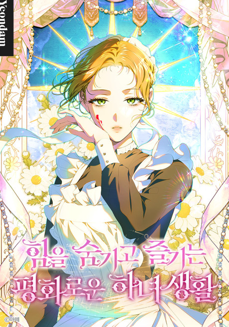 The Peaceful Life of a Maid Who Hides Her Power and Enjoys It
