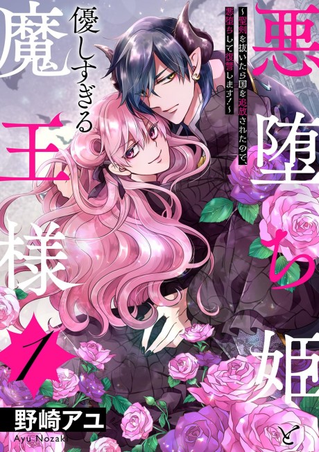 I Was Possessed By The Devil