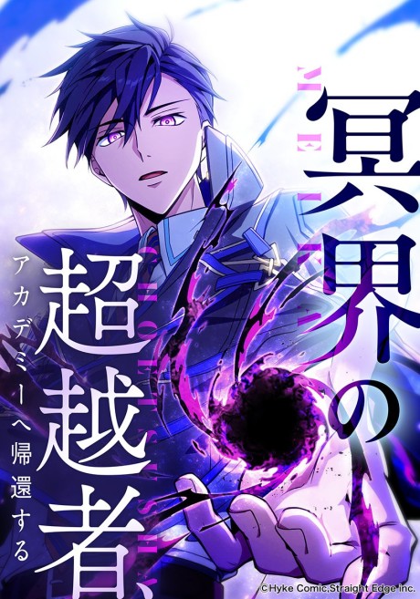 The Underworld Transcendent Is Unrivaled at the School!