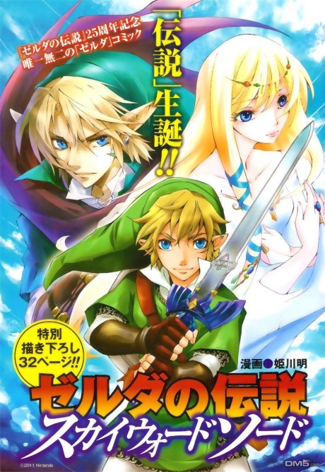 Zelda no Densetsu Skyward Sword
