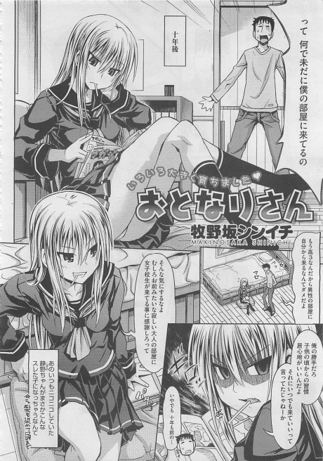 Otonari No Otonari-san