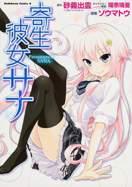 Kisei Kanojo Sana ~Parasistence Sana~