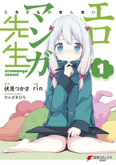 Eromanga-sensei