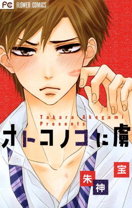 Otoko no Ko ni Toriko