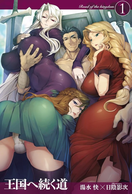 Oukoku E Tsuzuku Michi
